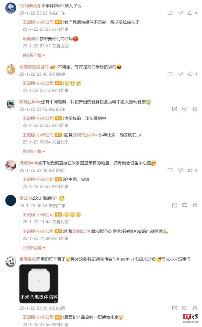 秤产品实现全部接入运动健康 Appky开元棋牌小米王昭程：米家健康(图2)